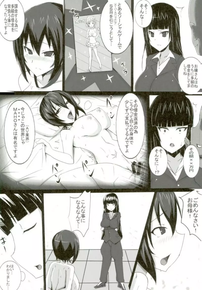 西住流淫乱道～雌の掟 アクメの心～ Page.14