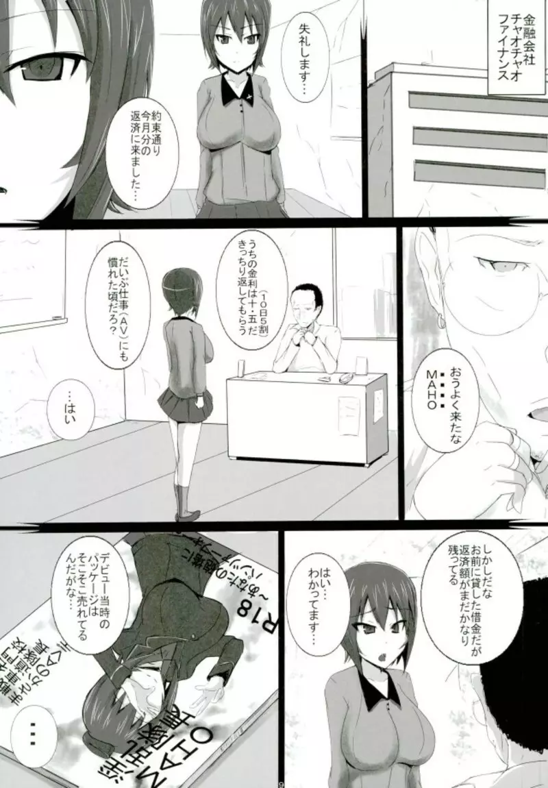 西住流淫乱道～雌の掟 アクメの心～ Page.8