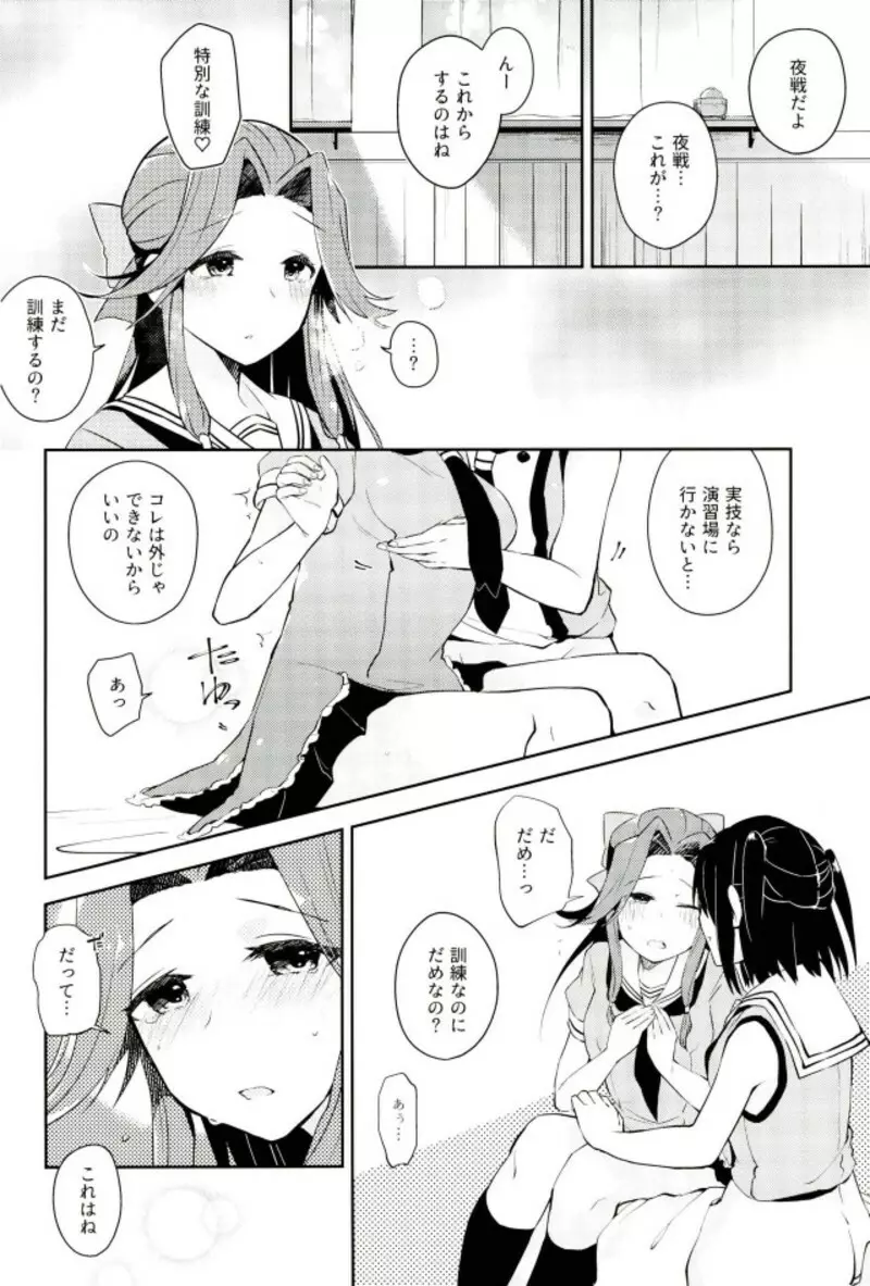 川内姉さんの夜戦れっすん Page.11