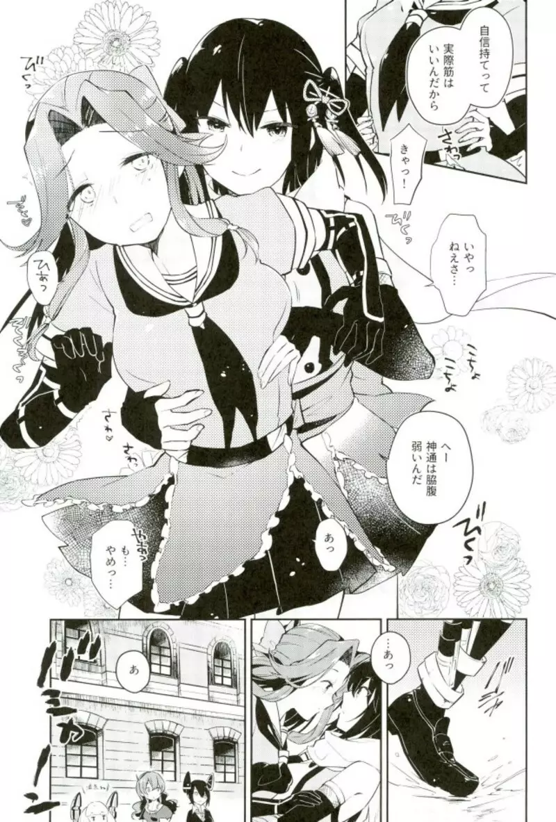 川内姉さんの夜戦れっすん Page.4