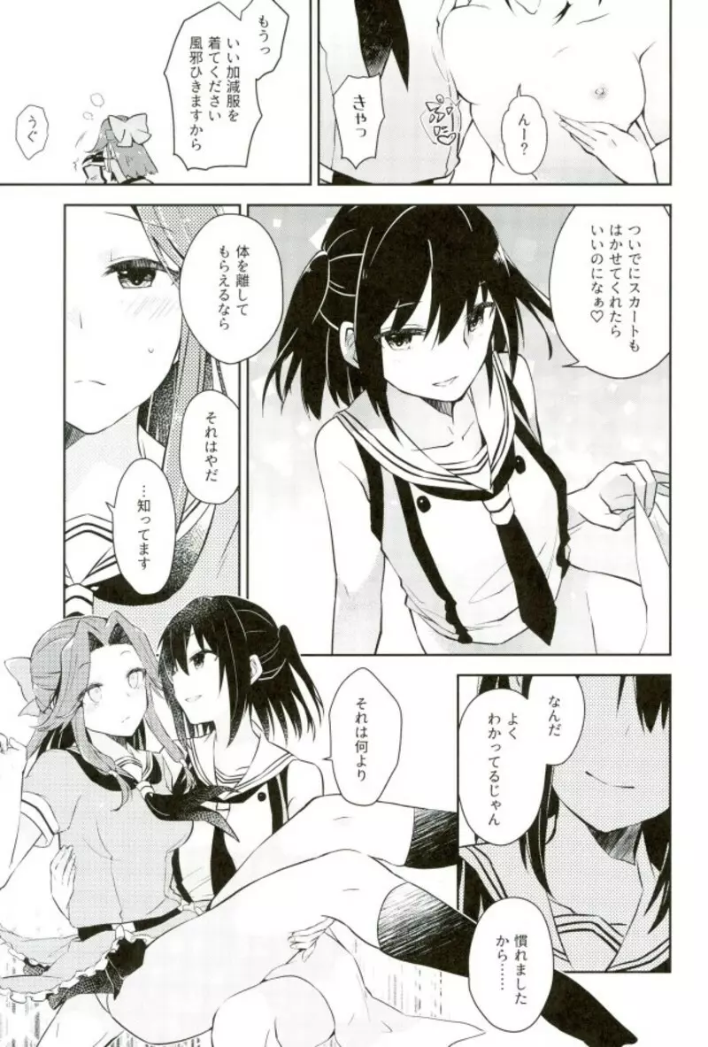 川内姉さんの夜戦れっすん Page.8