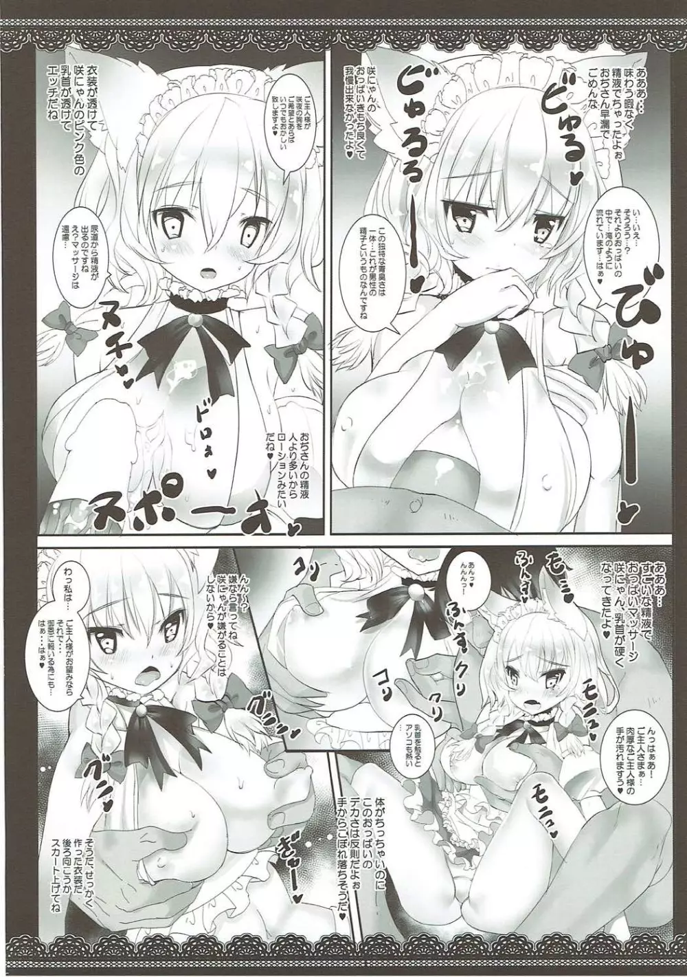 おぢさんが子猫咲にゃんを拾いました♥ Page.5