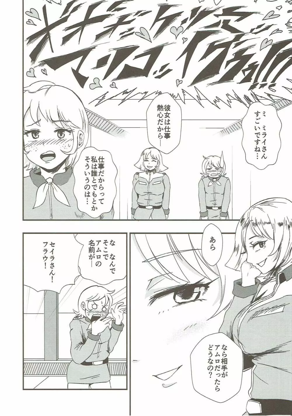 白濁戦艦 Page.7