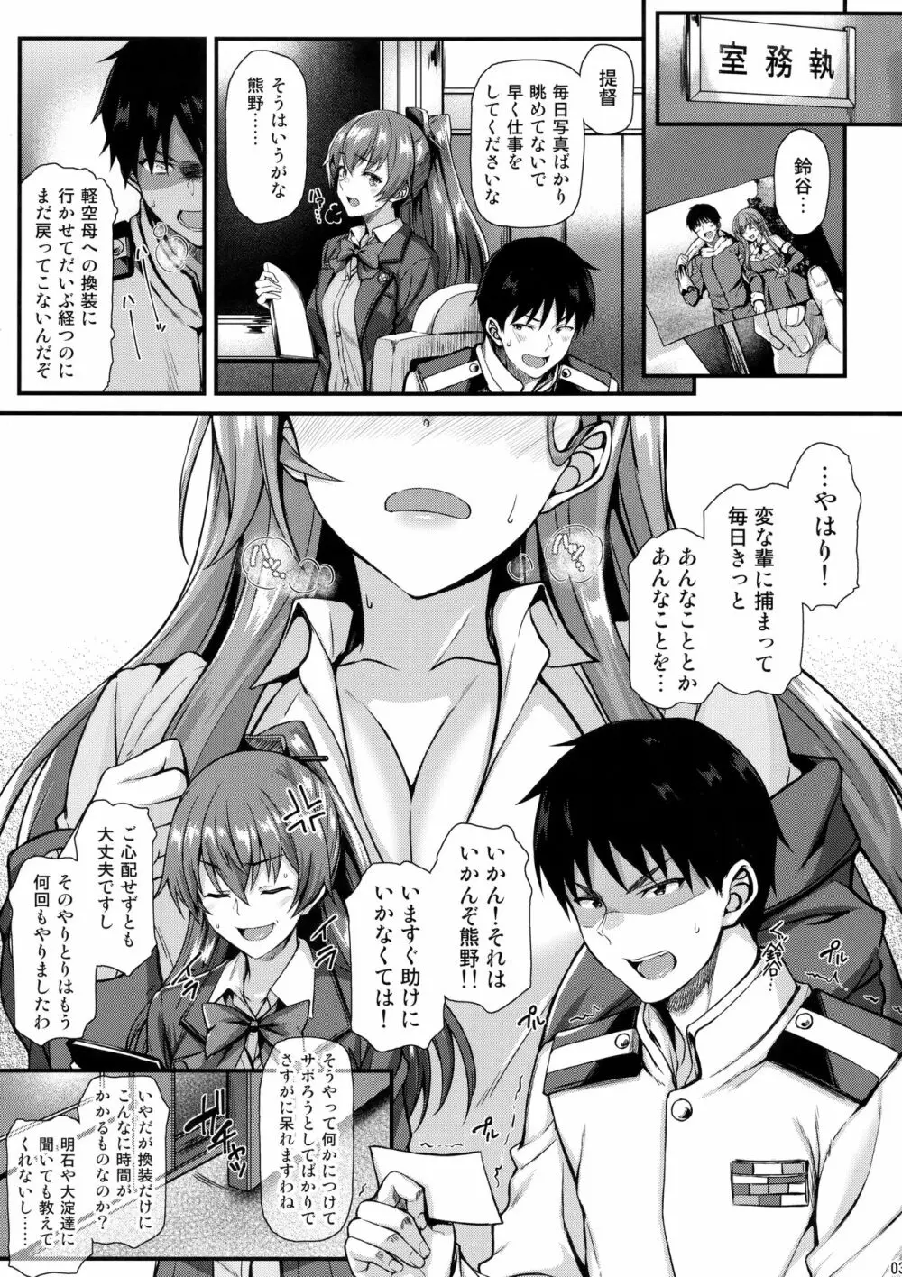 鈴谷とイチャイチャっくす! Page.2