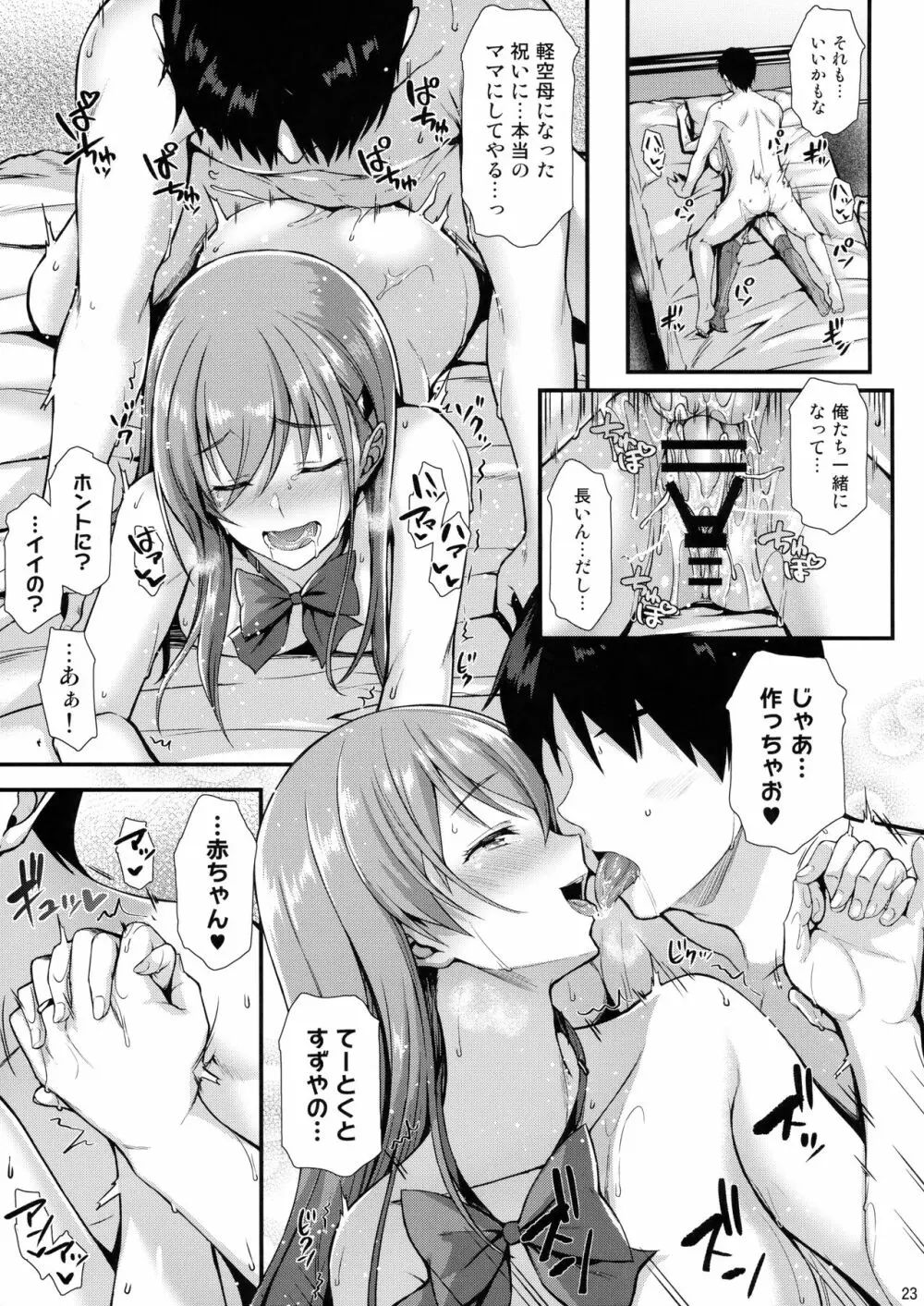 鈴谷とイチャイチャっくす! Page.22