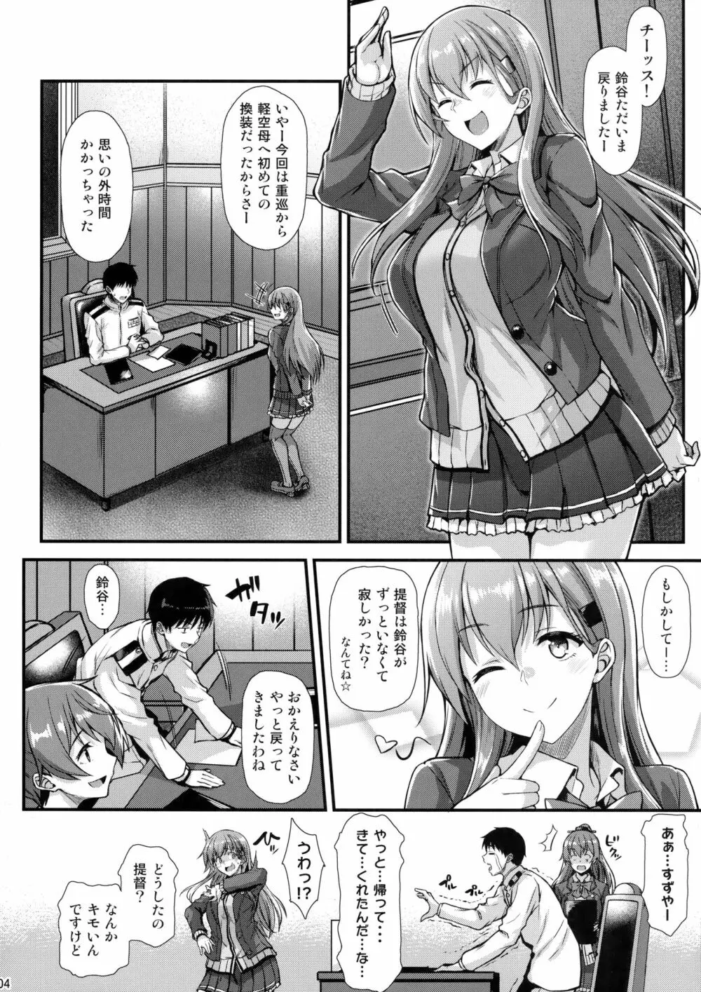 鈴谷とイチャイチャっくす! Page.3