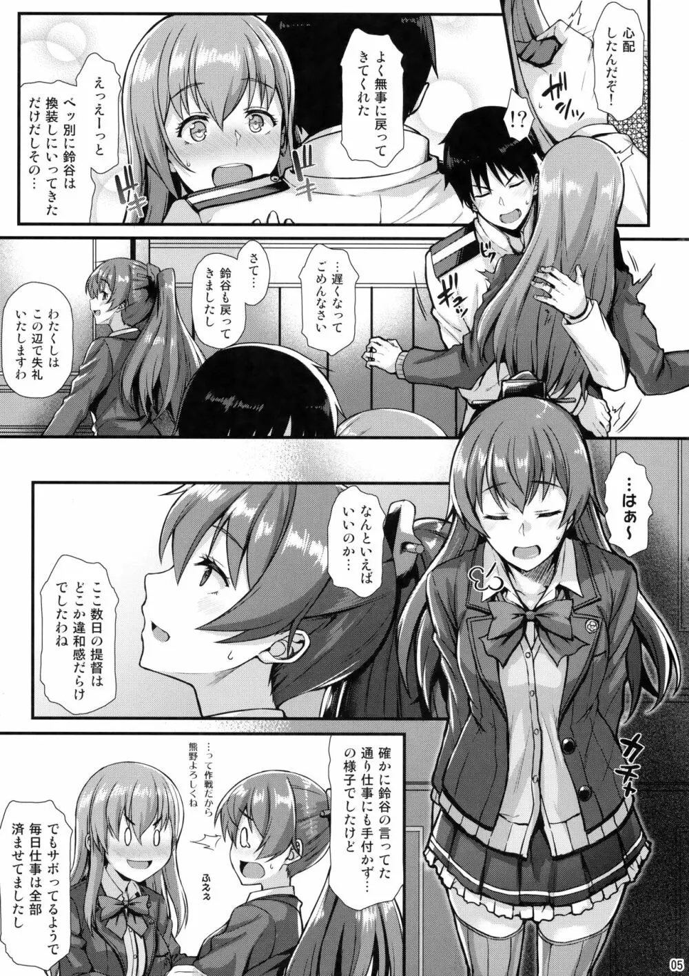 鈴谷とイチャイチャっくす! Page.4