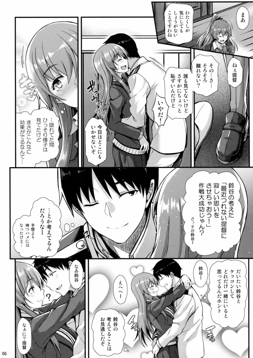 鈴谷とイチャイチャっくす! Page.5