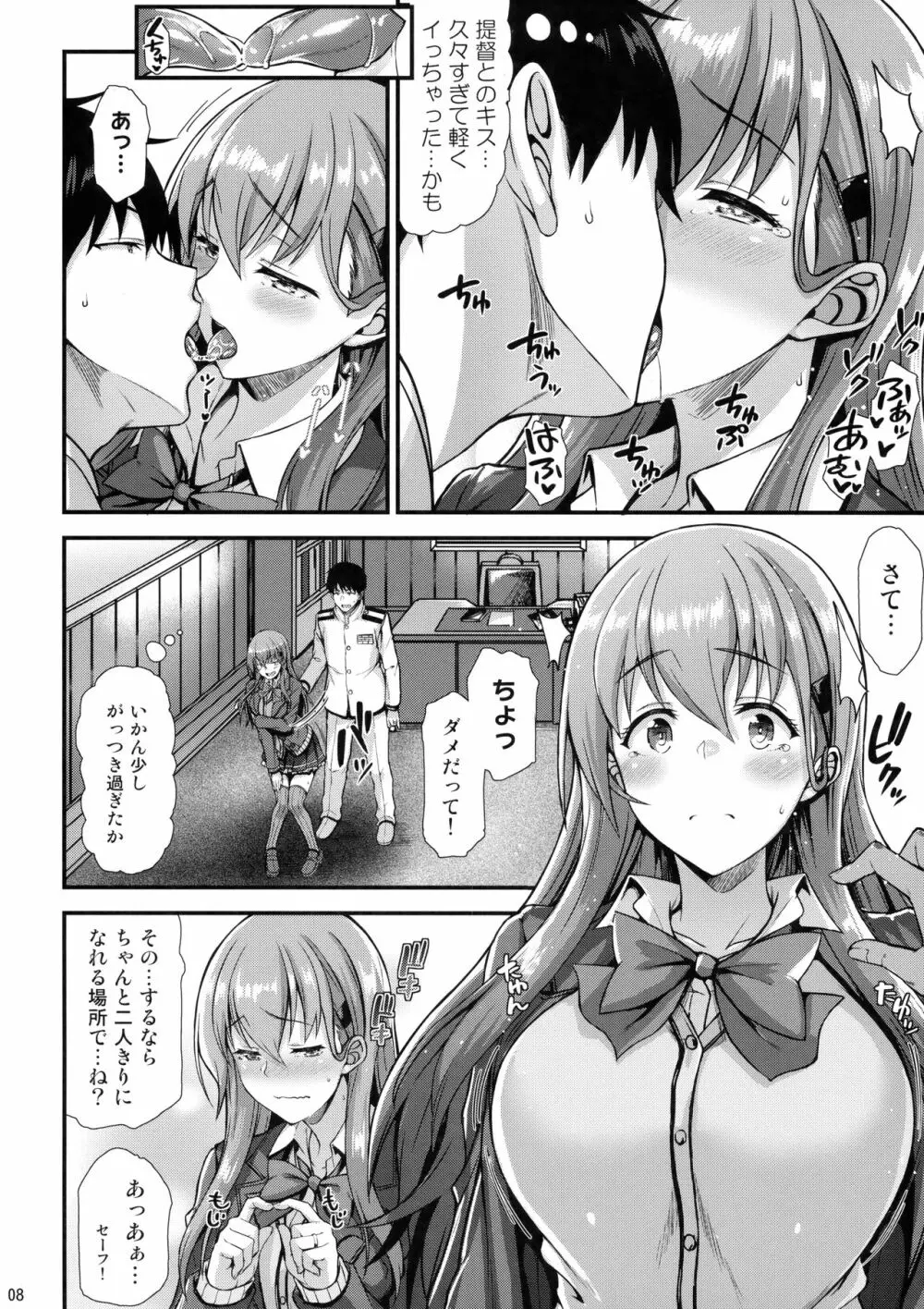 鈴谷とイチャイチャっくす! Page.7