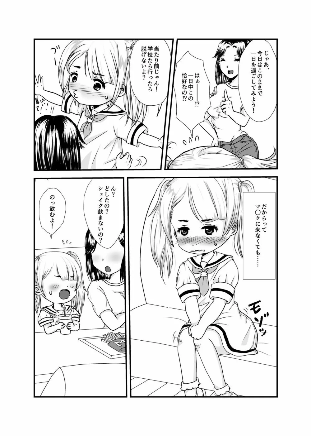 ユリ・スイ コピー本 再録集1 Page.11