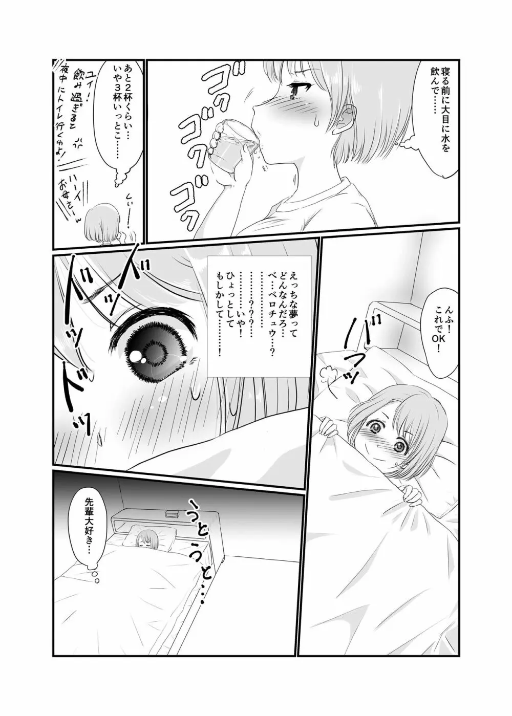 ユリ・スイ コピー本 再録集1 Page.19