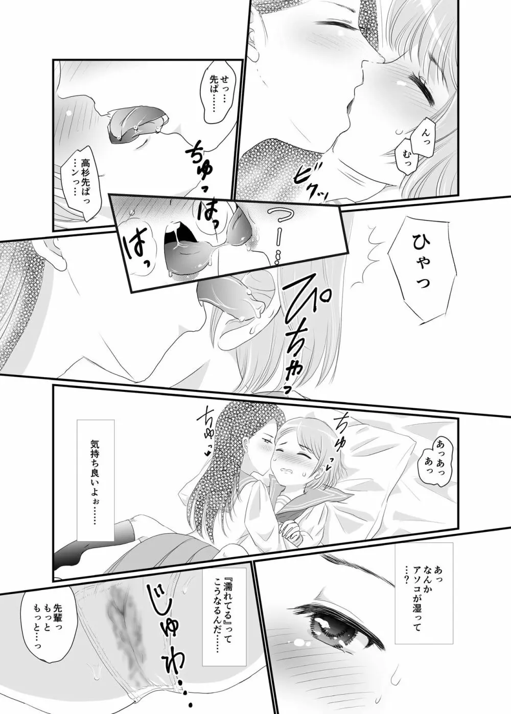 ユリ・スイ コピー本 再録集1 Page.21