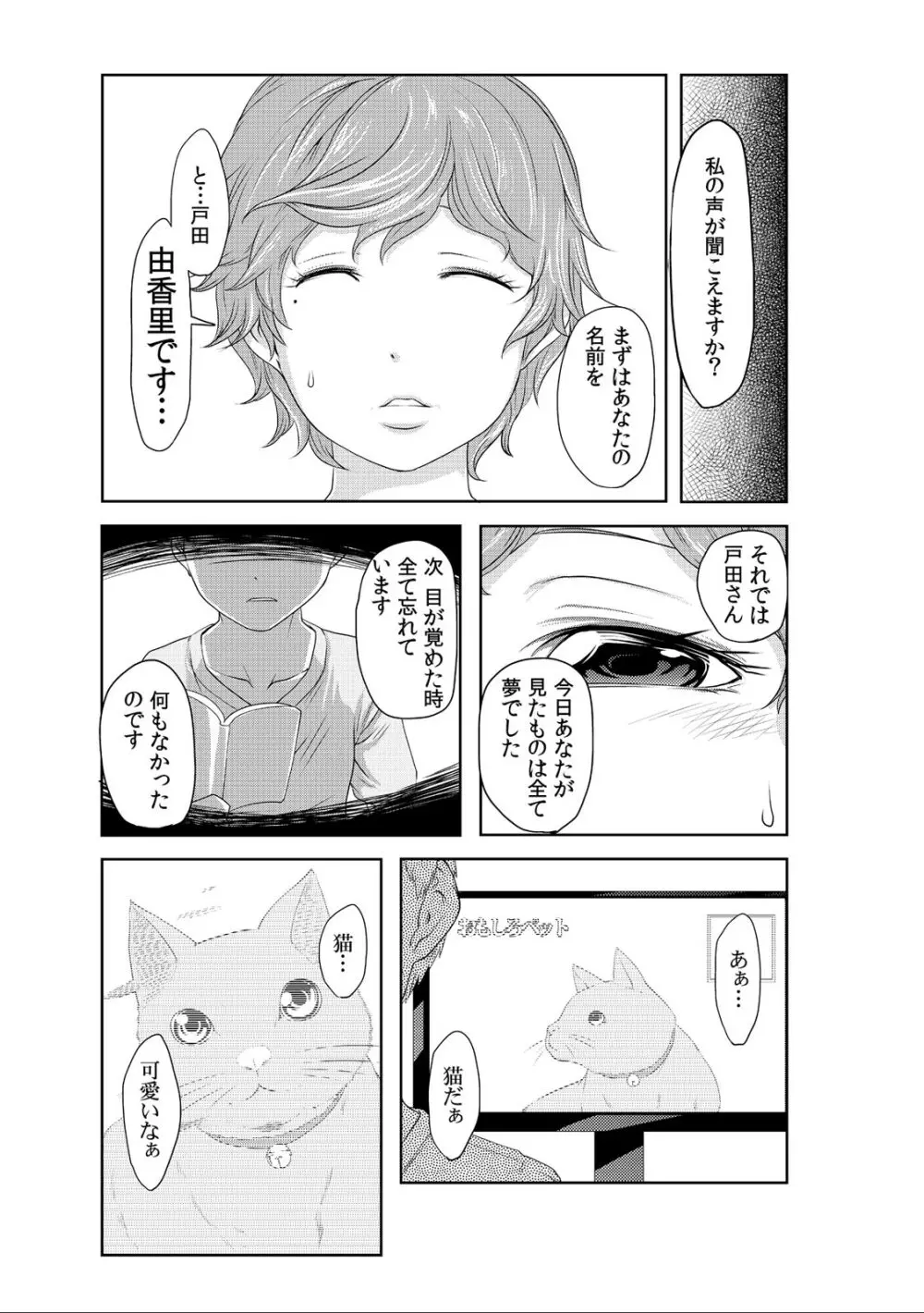 ぺろハメ催眠術! ～生意気な妹よ、犬にな～れ! ～ 3 Page.8