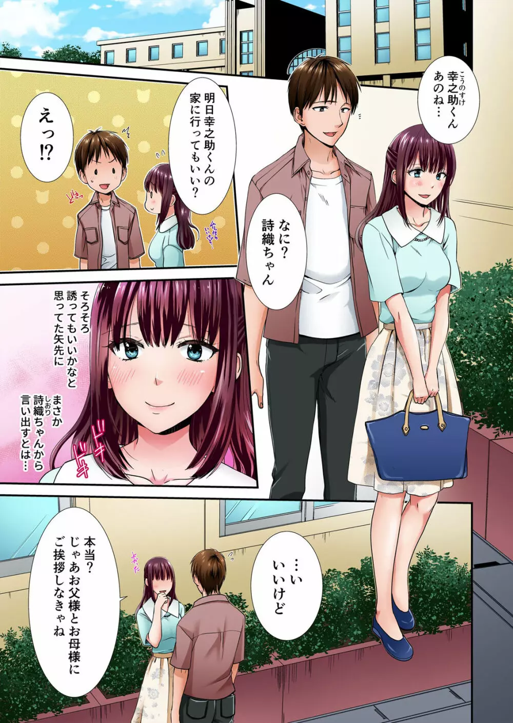 エッチな従姉妹と同居性活～無防備なカラダに我慢できねェ!! 1 Page.2