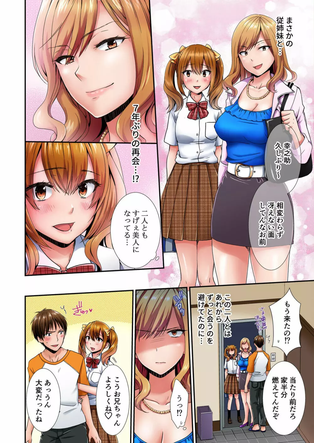 エッチな従姉妹と同居性活～無防備なカラダに我慢できねェ!! 1 Page.5