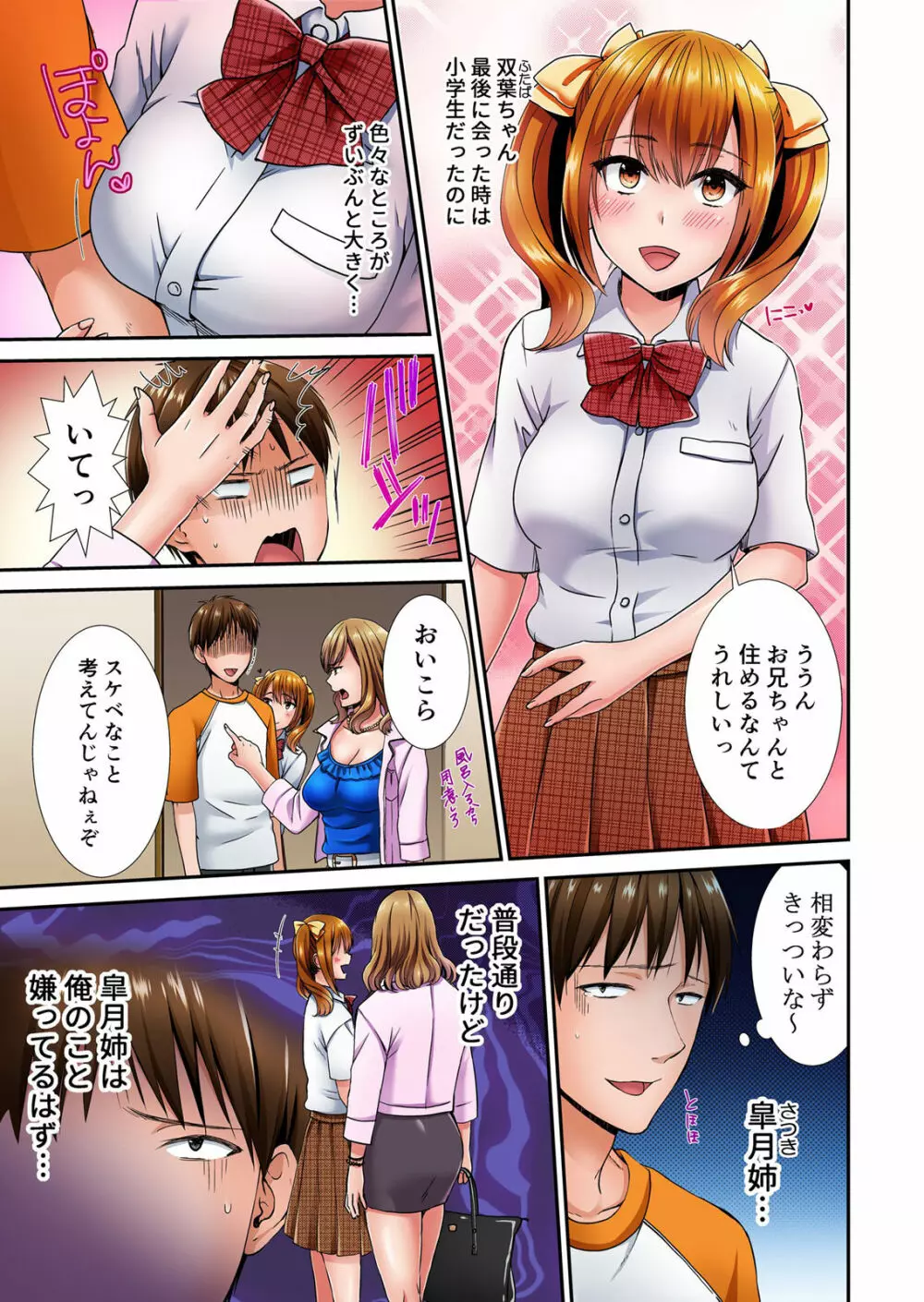 エッチな従姉妹と同居性活～無防備なカラダに我慢できねェ!! 1 Page.6