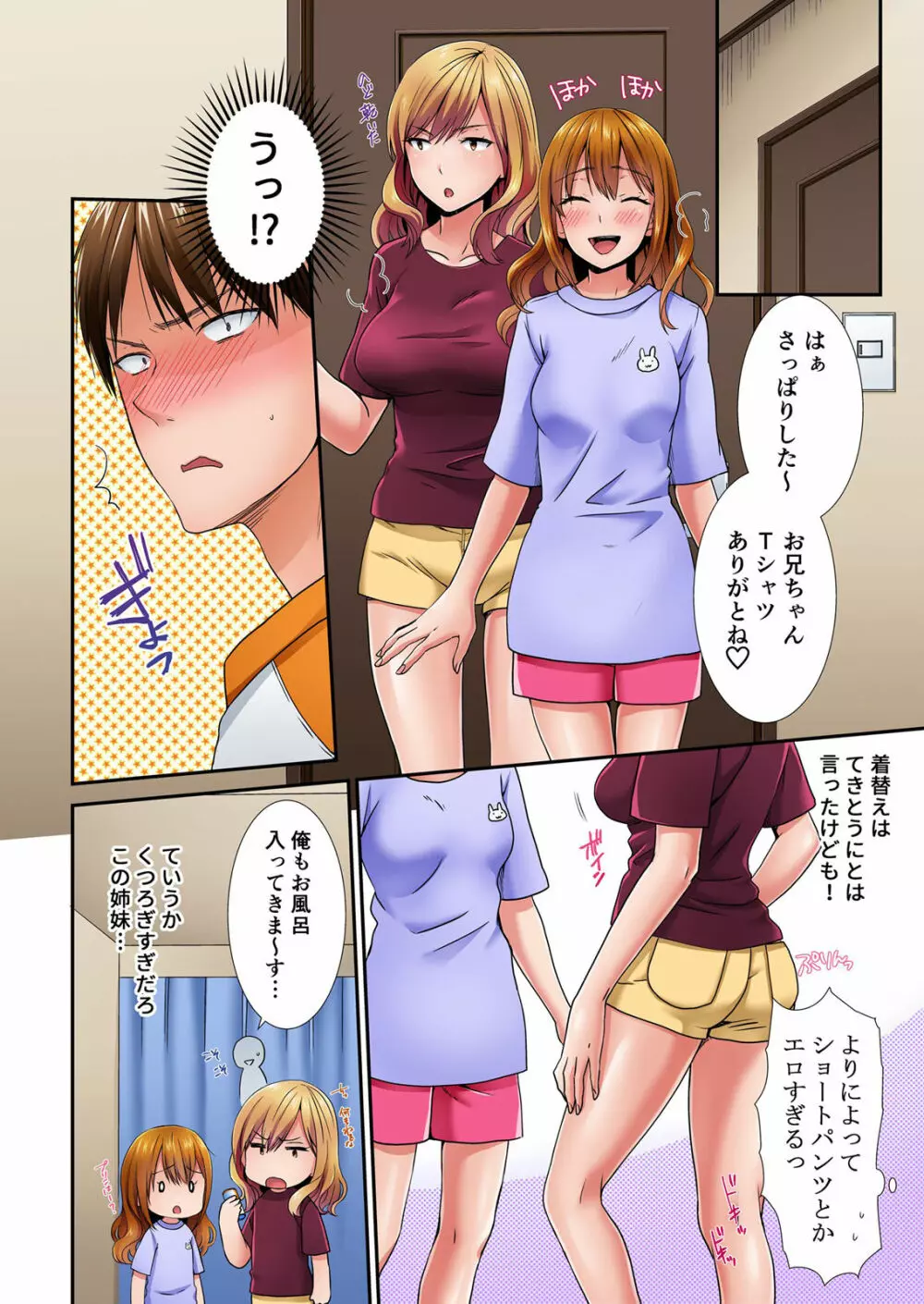 エッチな従姉妹と同居性活～無防備なカラダに我慢できねェ!! 1 Page.7