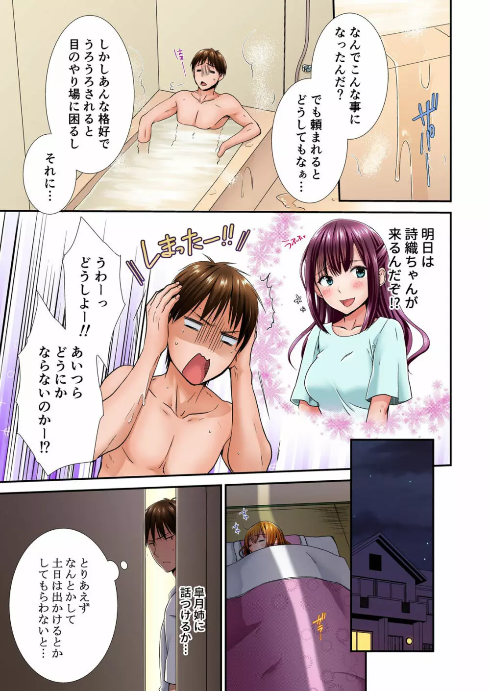 エッチな従姉妹と同居性活～無防備なカラダに我慢できねェ!! 1 Page.8