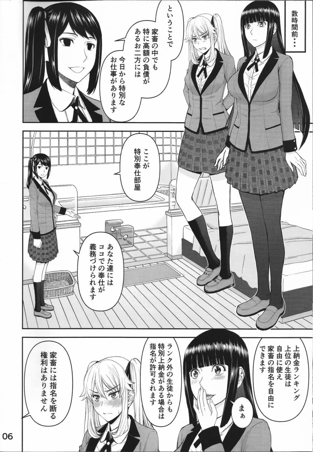 ハメグルイ Page.5