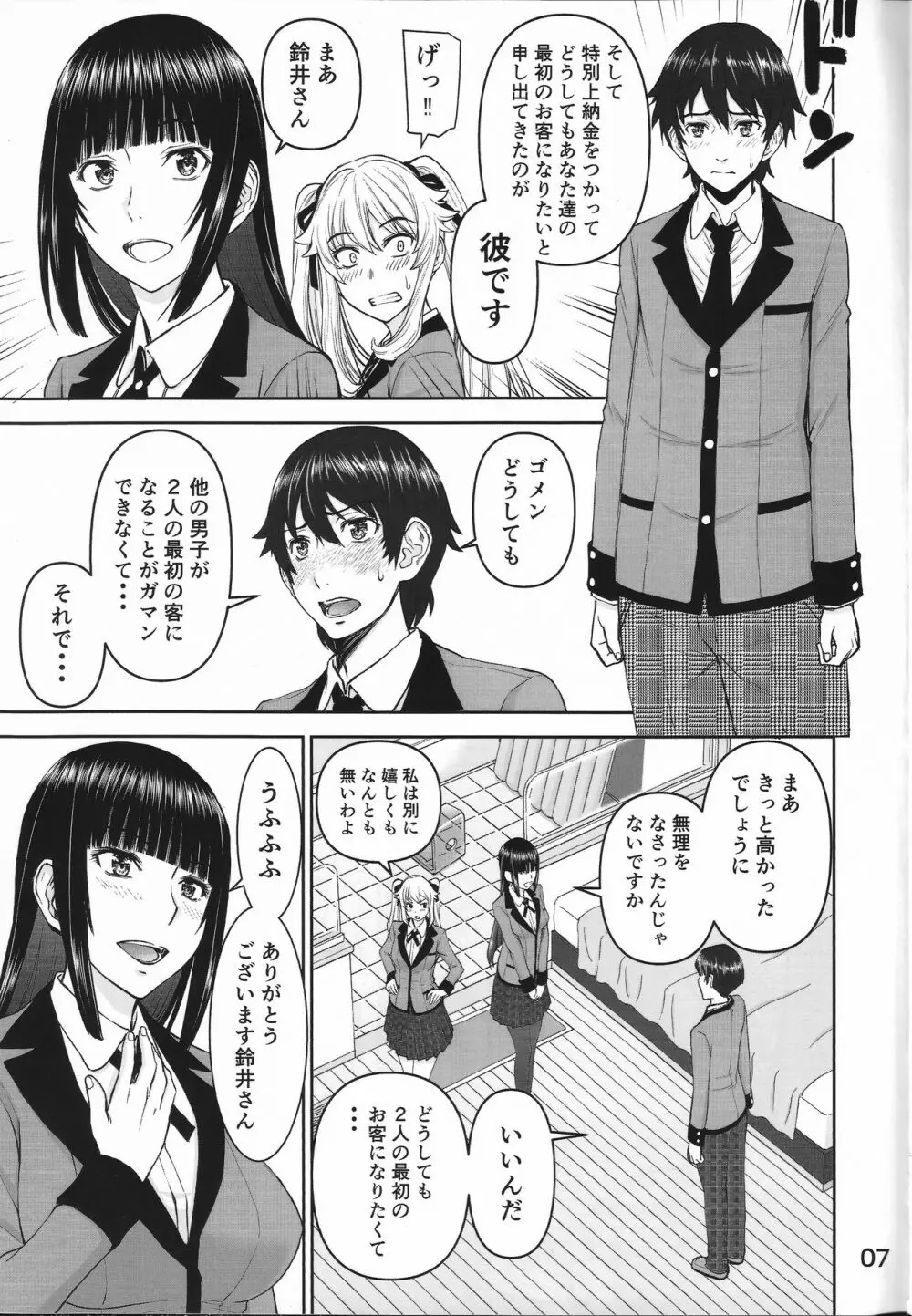 ハメグルイ Page.6