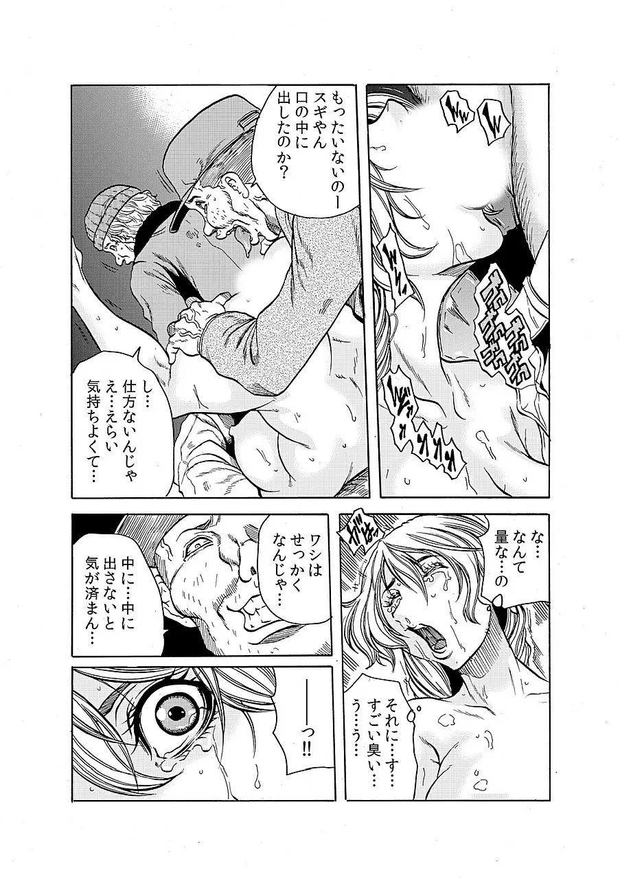 人妻淫獄 ～強制的に調教開発されるカラダ～ 4 Page.12