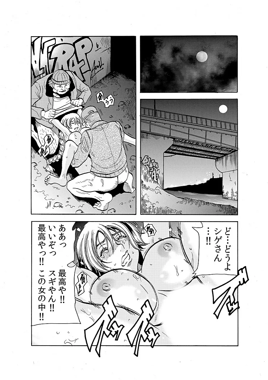 人妻淫獄 ～強制的に調教開発されるカラダ～ 4 Page.14