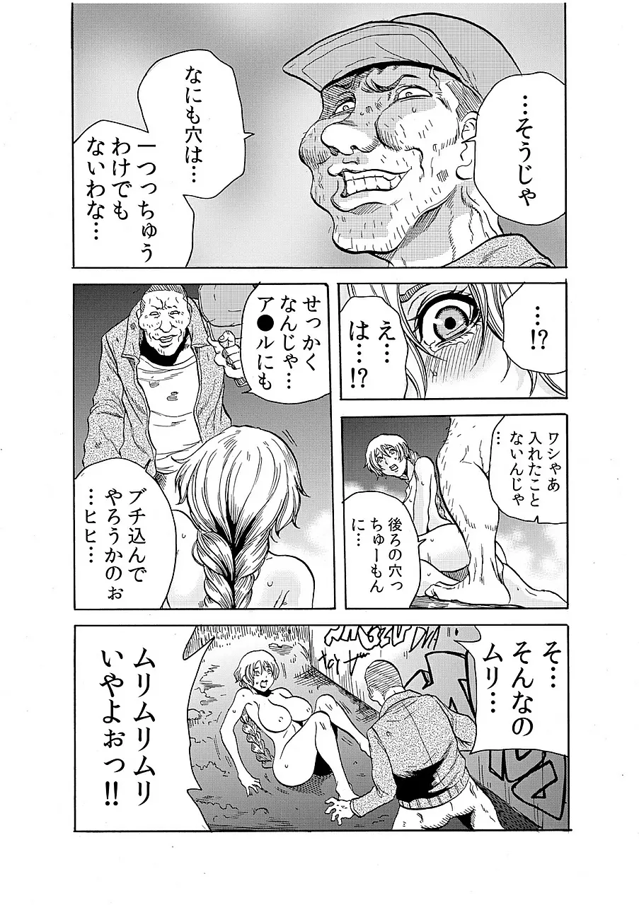 人妻淫獄 ～強制的に調教開発されるカラダ～ 4 Page.17