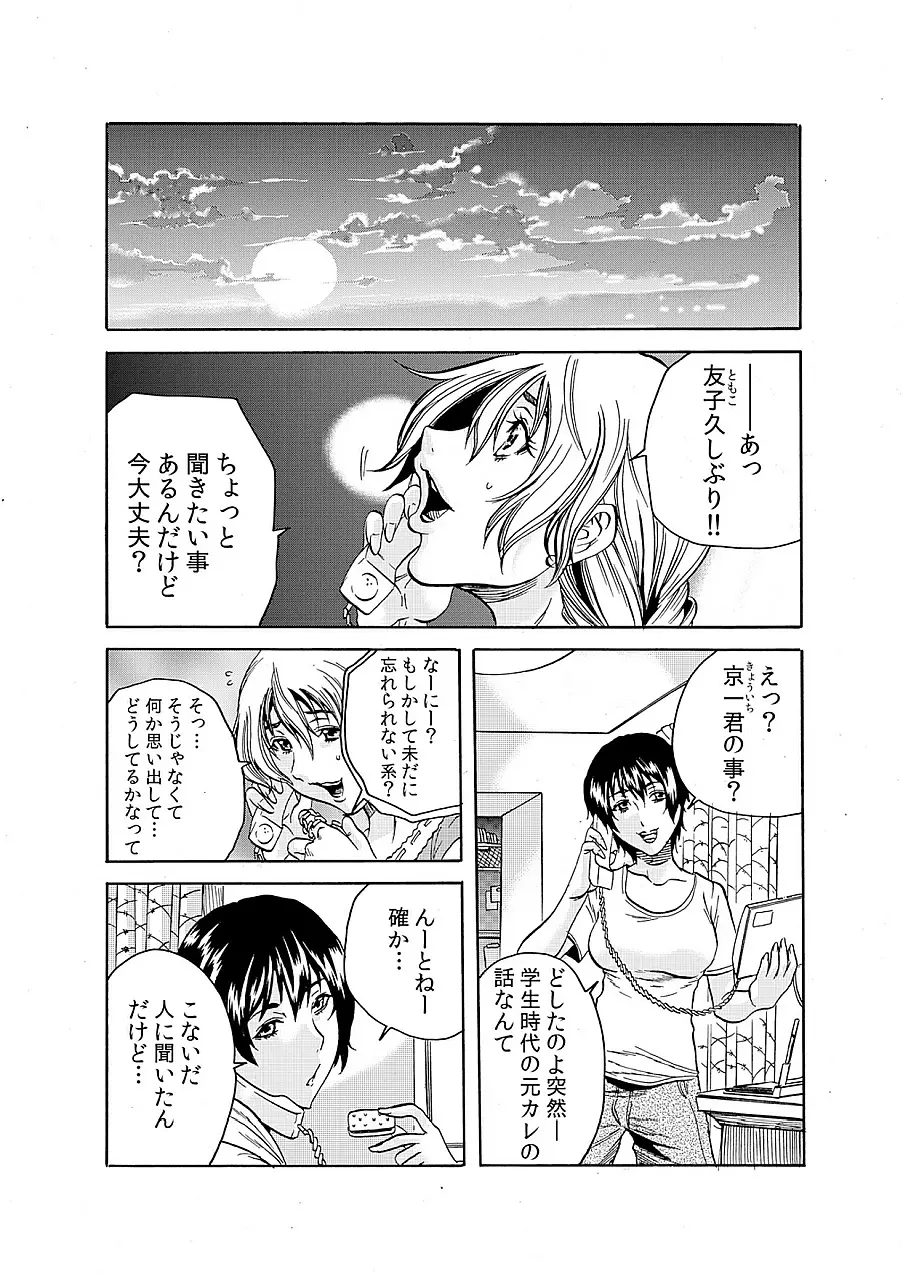 人妻淫獄 ～強制的に調教開発されるカラダ～ 4 Page.2