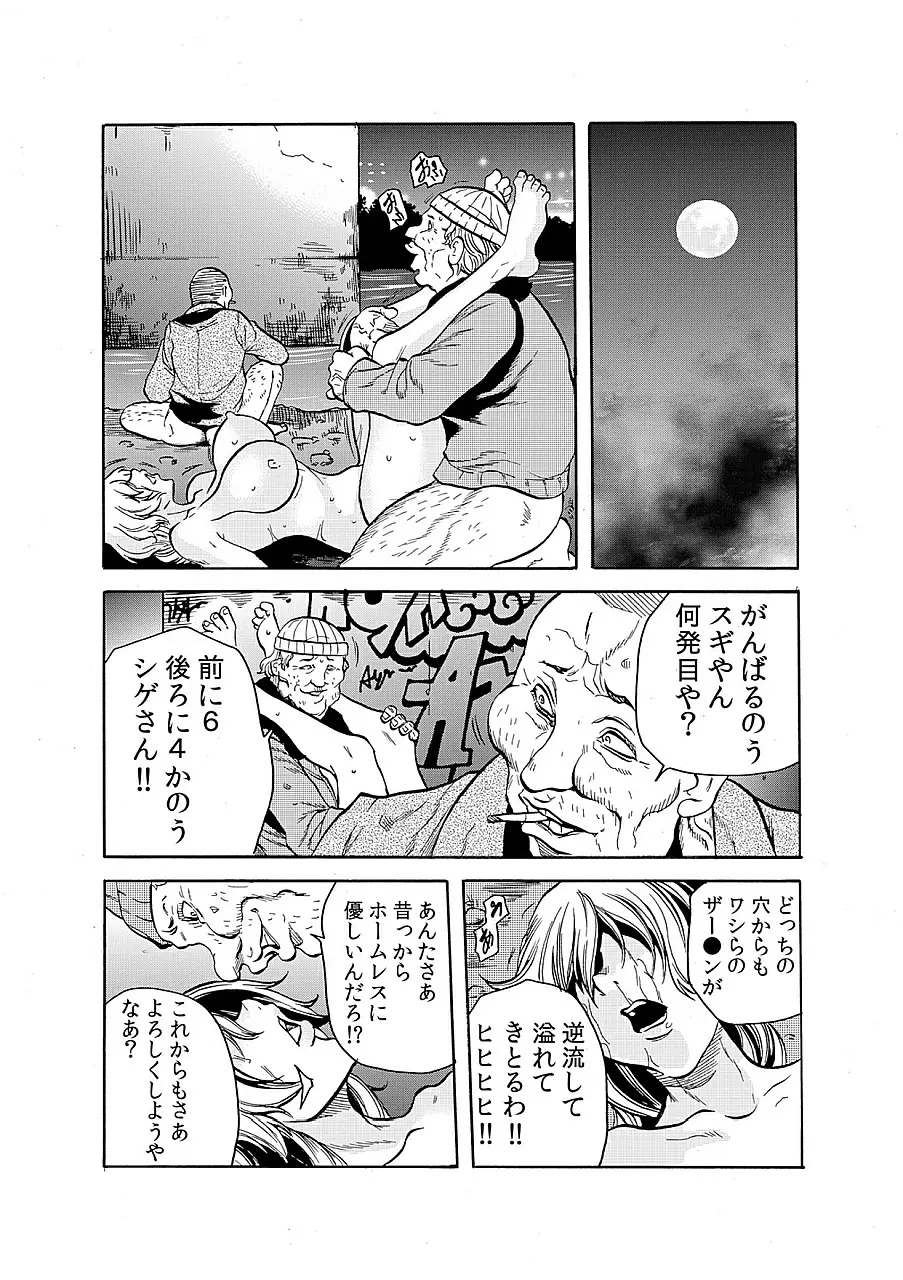 人妻淫獄 ～強制的に調教開発されるカラダ～ 4 Page.23