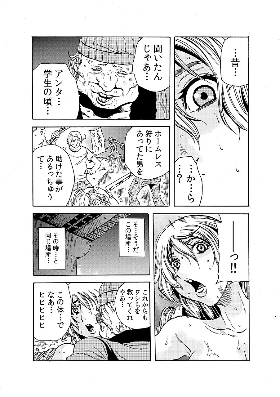 人妻淫獄 ～強制的に調教開発されるカラダ～ 4 Page.24