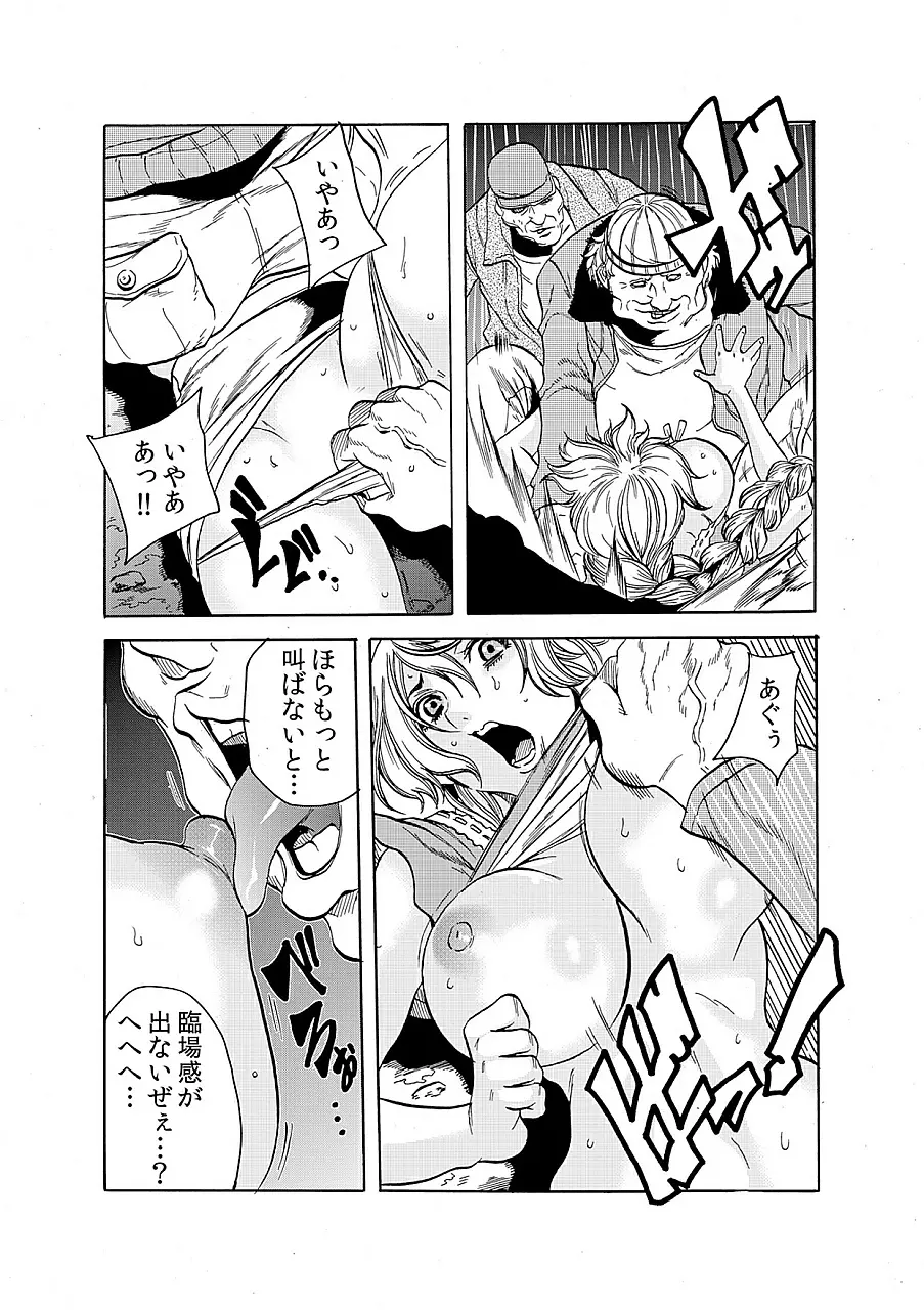 人妻淫獄 ～強制的に調教開発されるカラダ～ 4 Page.9