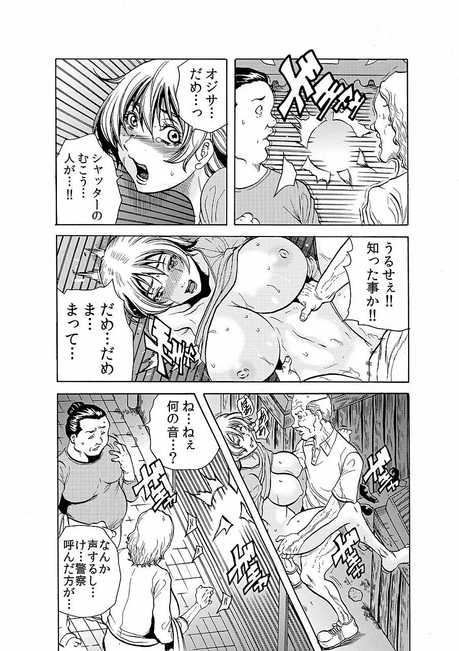 人妻淫獄 ～強制的に調教開発されるカラダ～ 5 Page.21