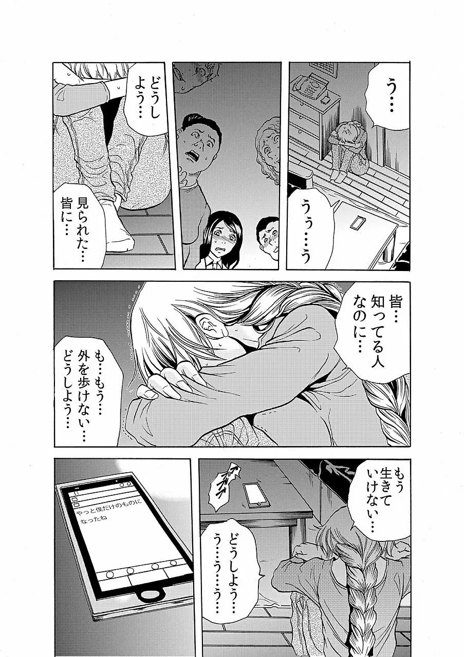 人妻淫獄 ～強制的に調教開発されるカラダ～ 5 Page.25