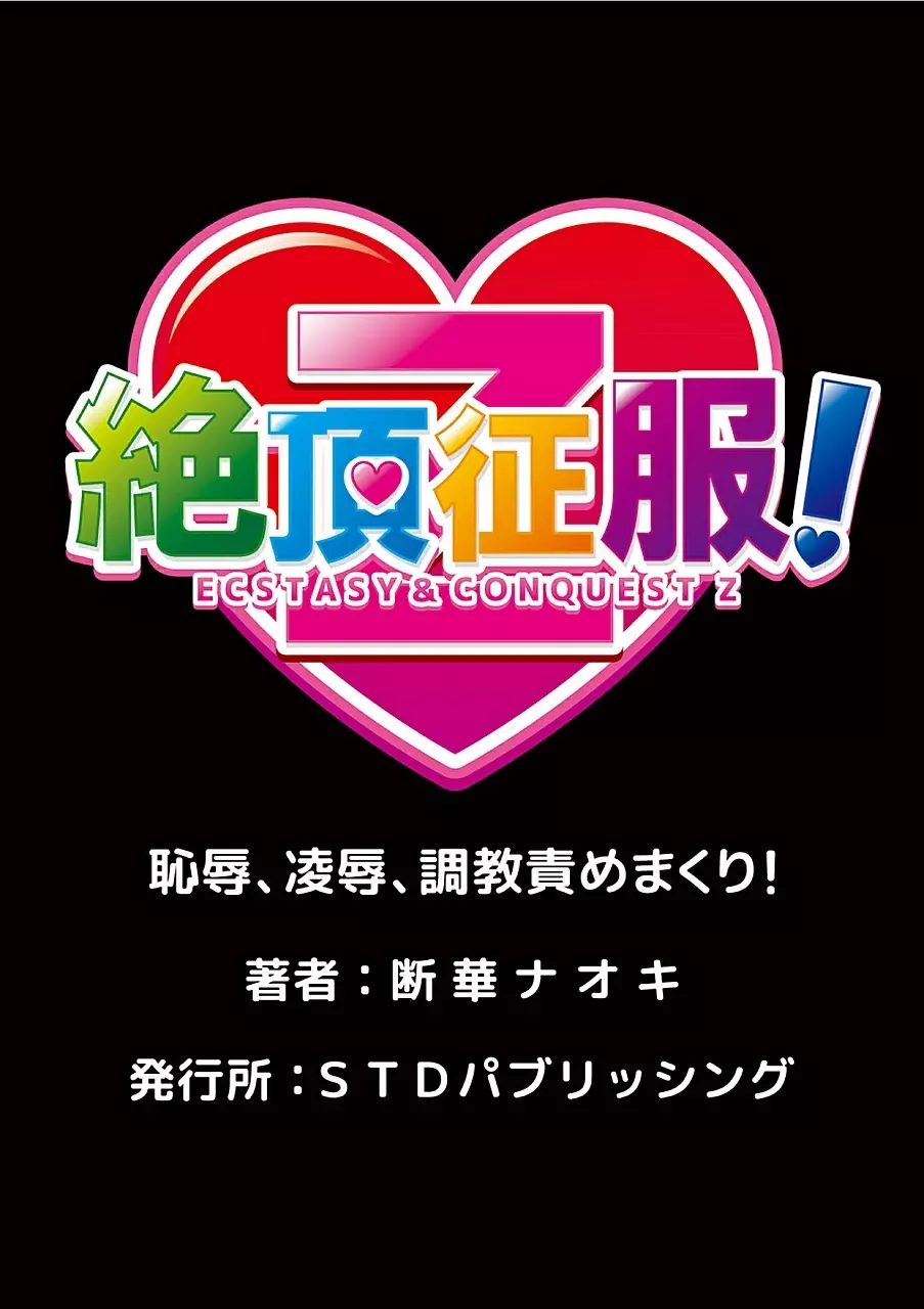 人妻淫獄 ～強制的に調教開発されるカラダ～ 5 Page.26