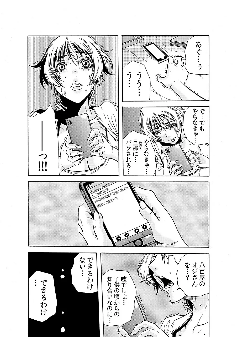 人妻淫獄 ～強制的に調教開発されるカラダ～ 5 Page.4