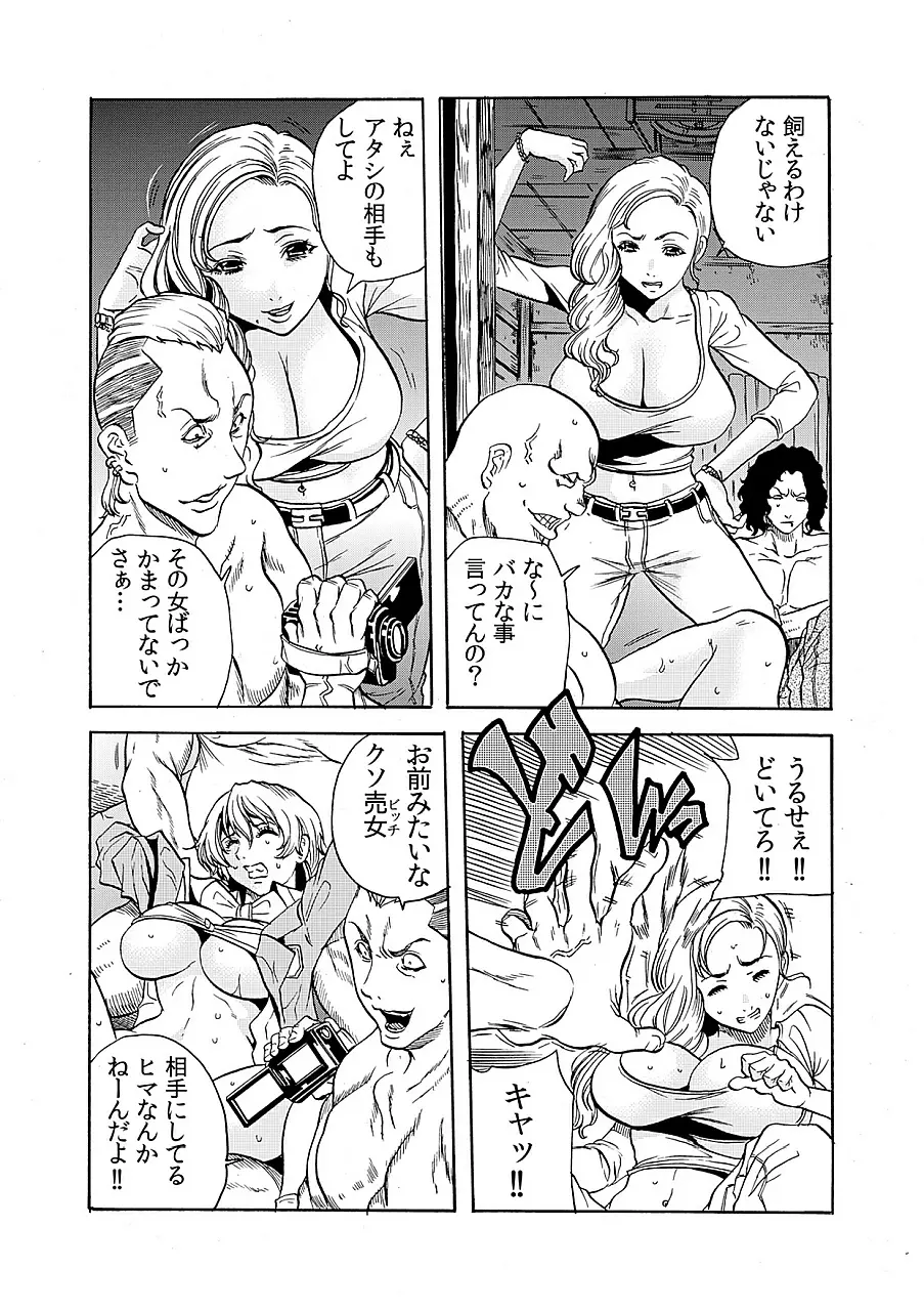 人妻淫獄 ～強制的に調教開発されるカラダ～ 8 Page.11