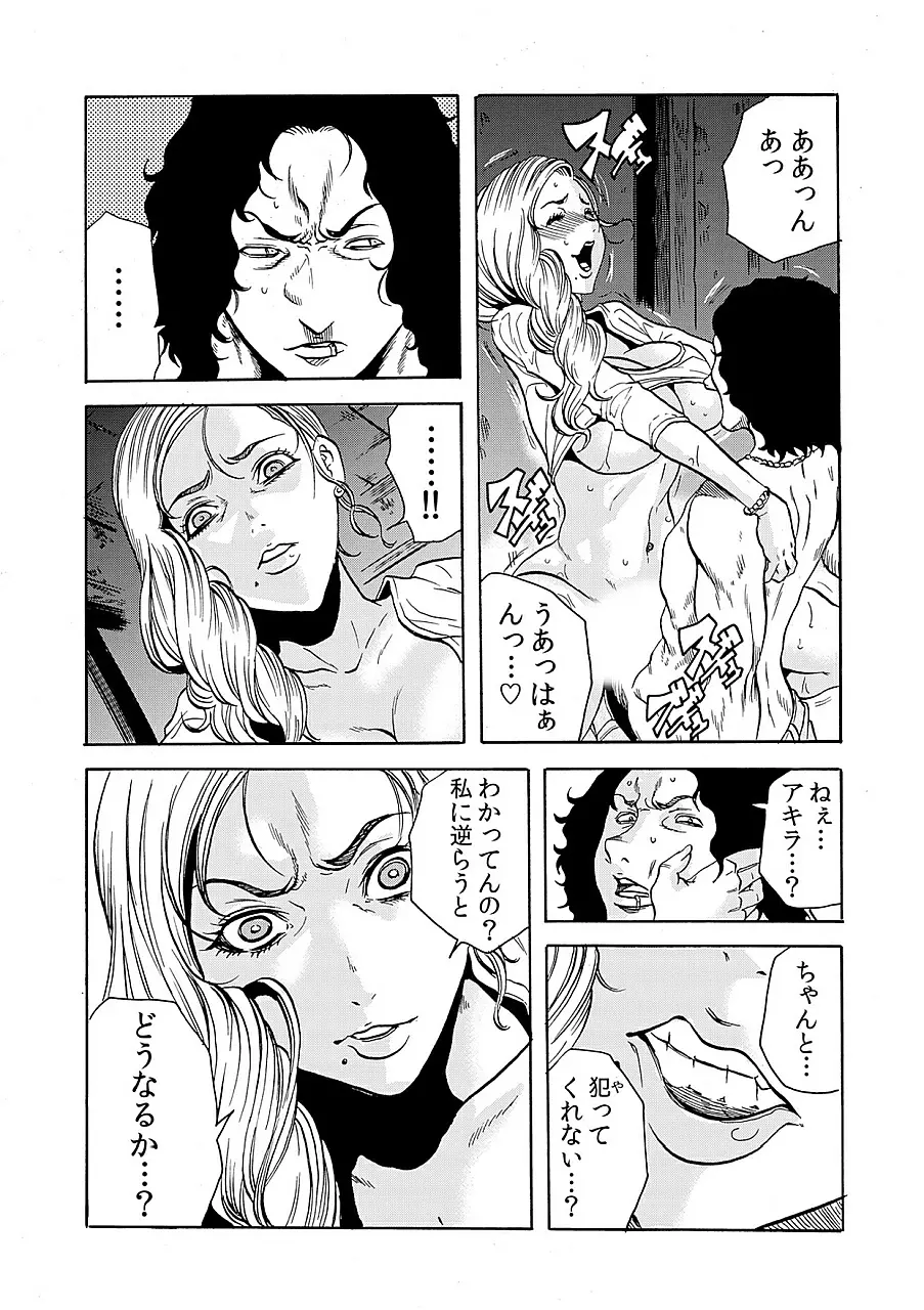 人妻淫獄 ～強制的に調教開発されるカラダ～ 8 Page.15