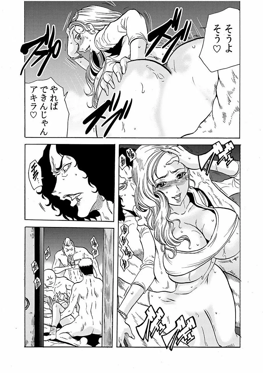 人妻淫獄 ～強制的に調教開発されるカラダ～ 8 Page.17