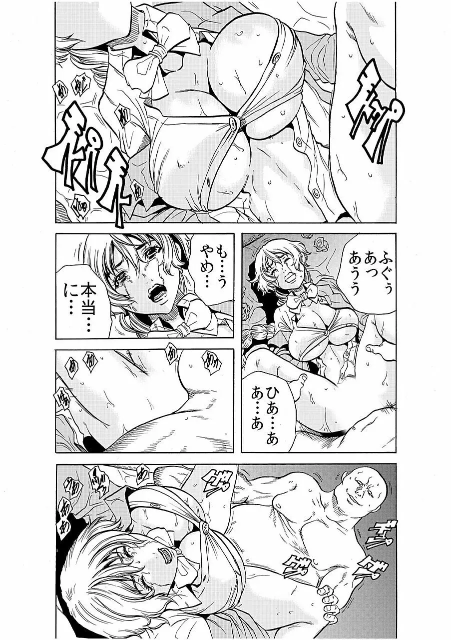 人妻淫獄 ～強制的に調教開発されるカラダ～ 8 Page.2