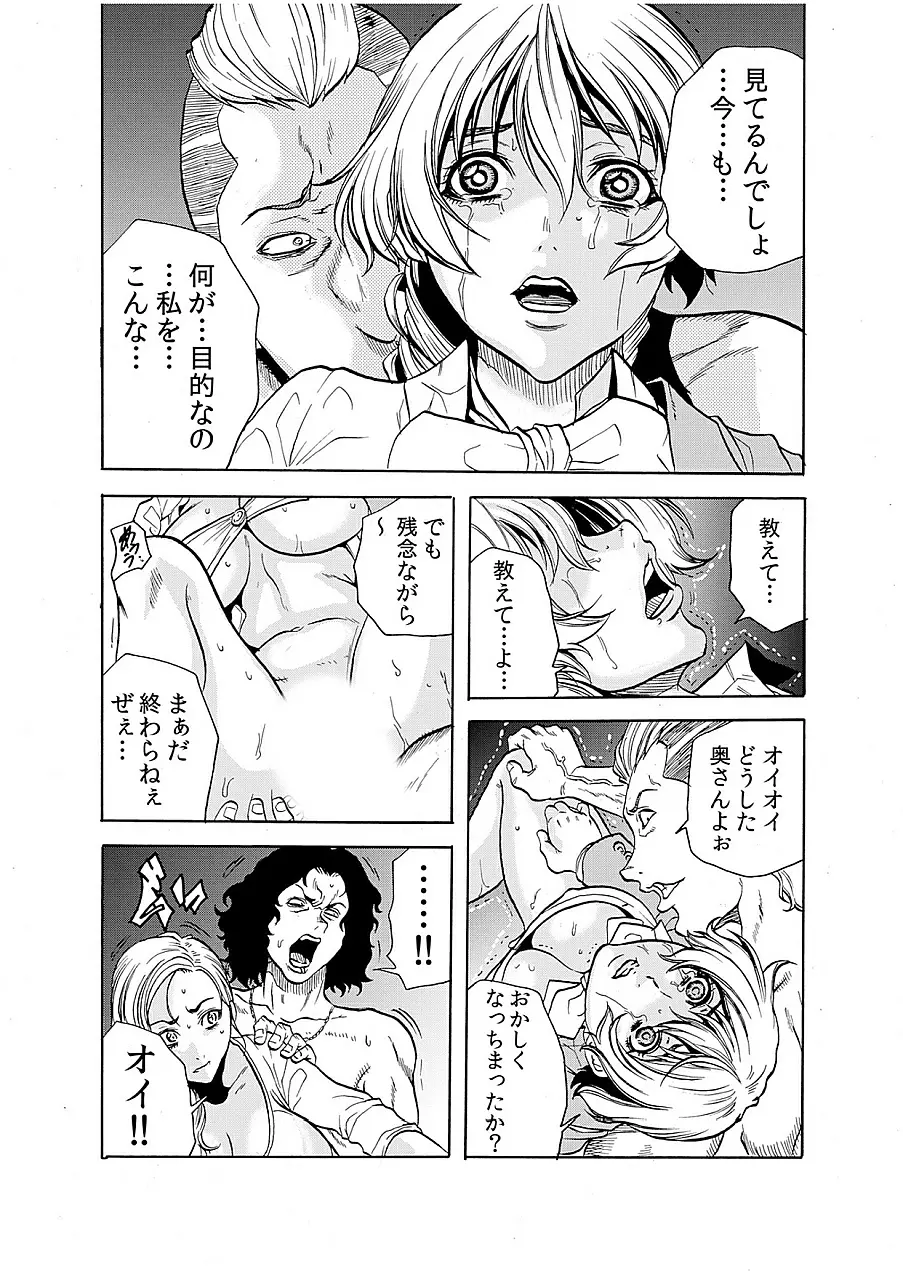 人妻淫獄 ～強制的に調教開発されるカラダ～ 8 Page.20