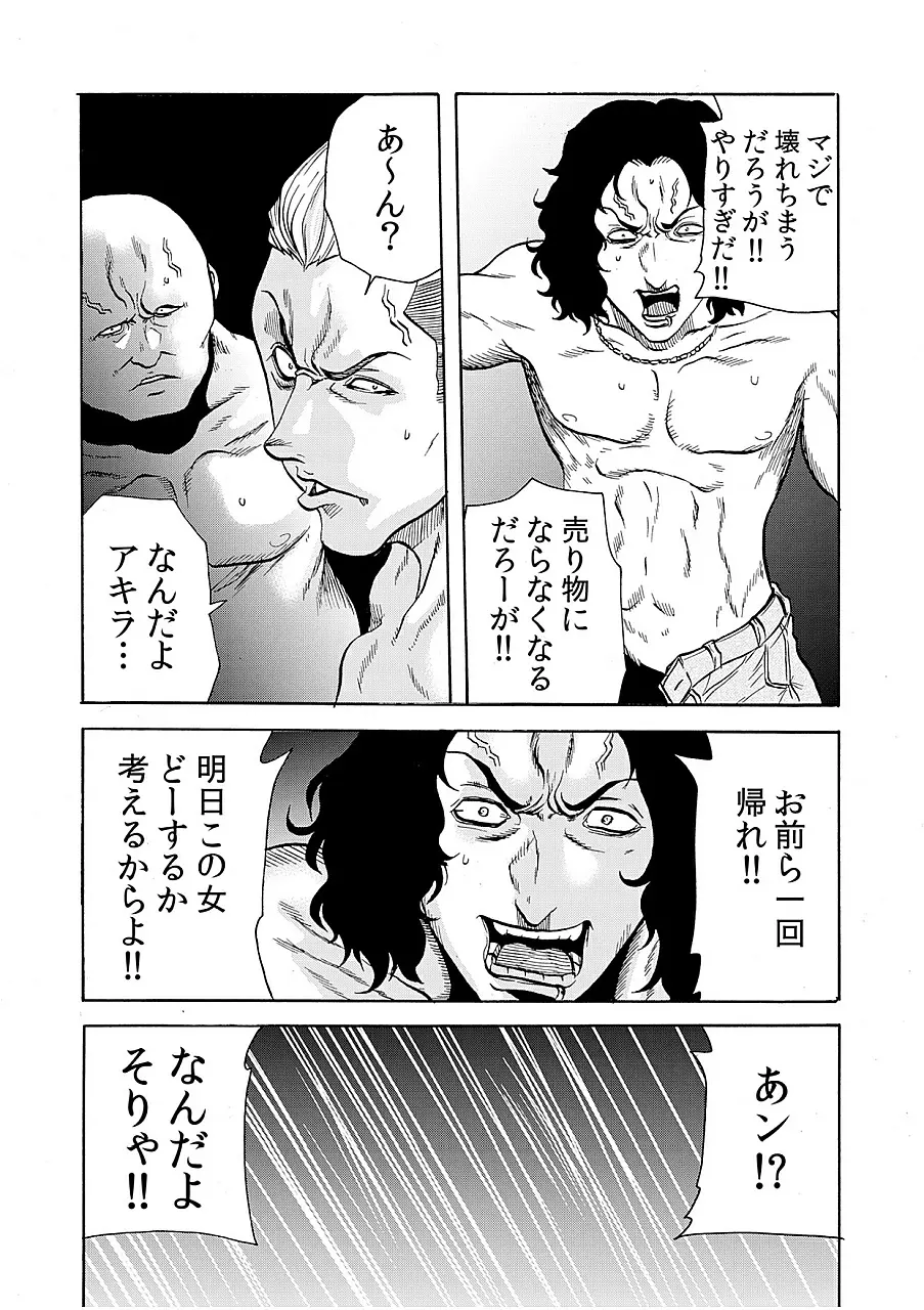 人妻淫獄 ～強制的に調教開発されるカラダ～ 8 Page.21