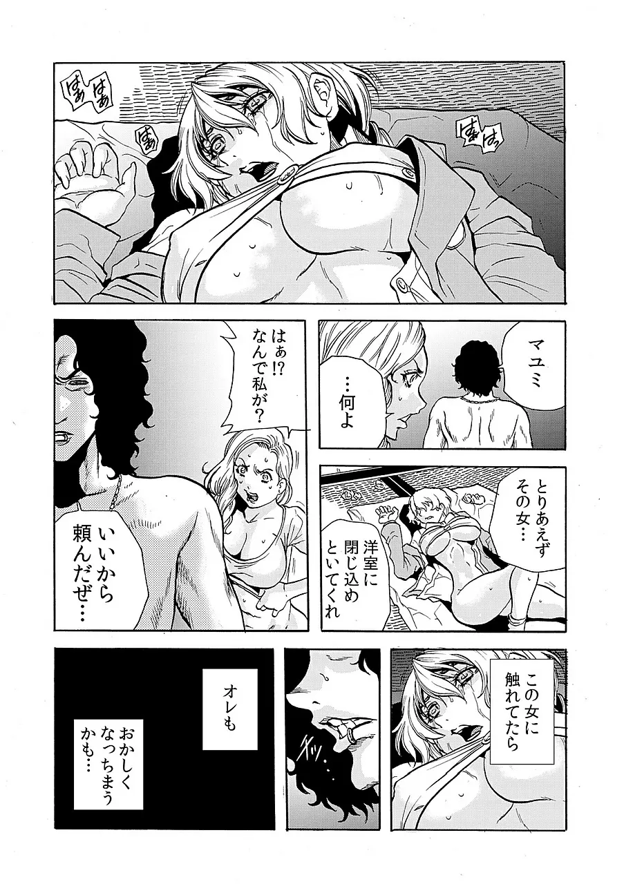 人妻淫獄 ～強制的に調教開発されるカラダ～ 8 Page.23