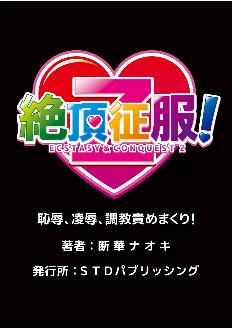 人妻淫獄 ～強制的に調教開発されるカラダ～ 8 Page.26