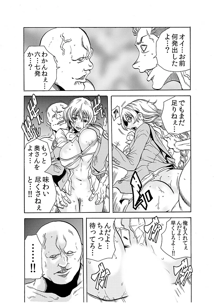 人妻淫獄 ～強制的に調教開発されるカラダ～ 8 Page.3