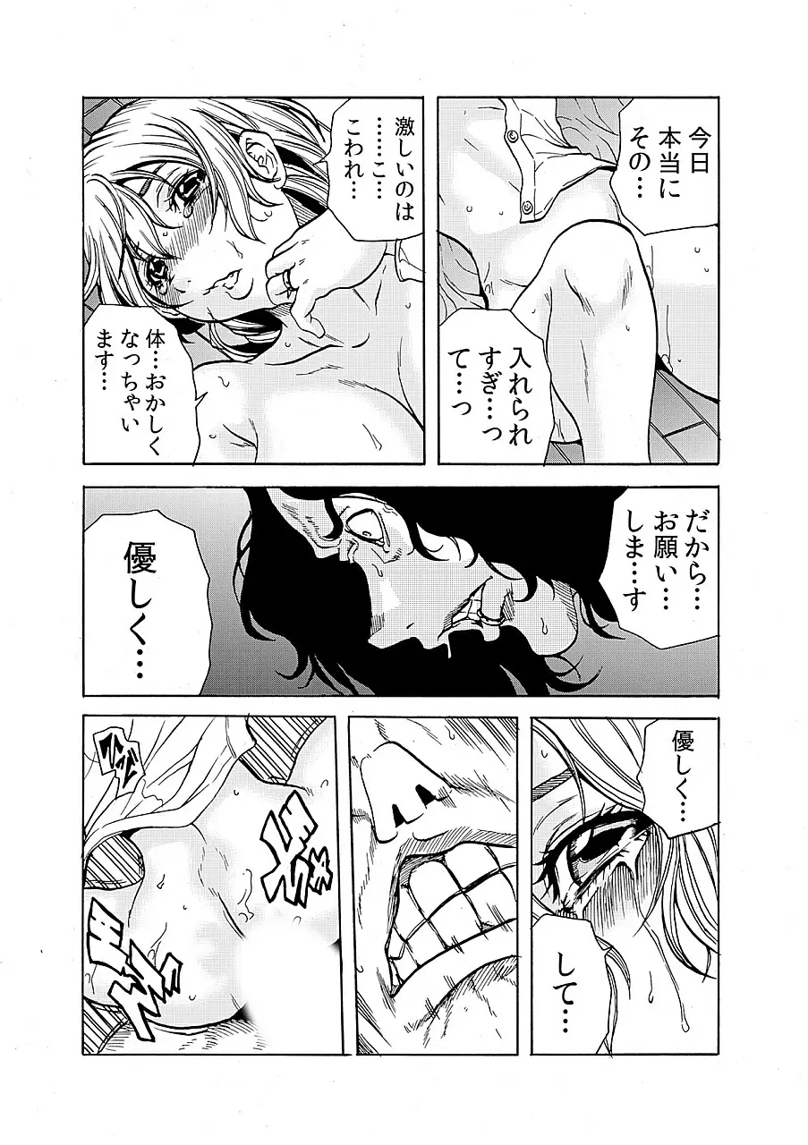 人妻淫獄 ~強制的に調教開発されるカラダ~ 9 Page.10