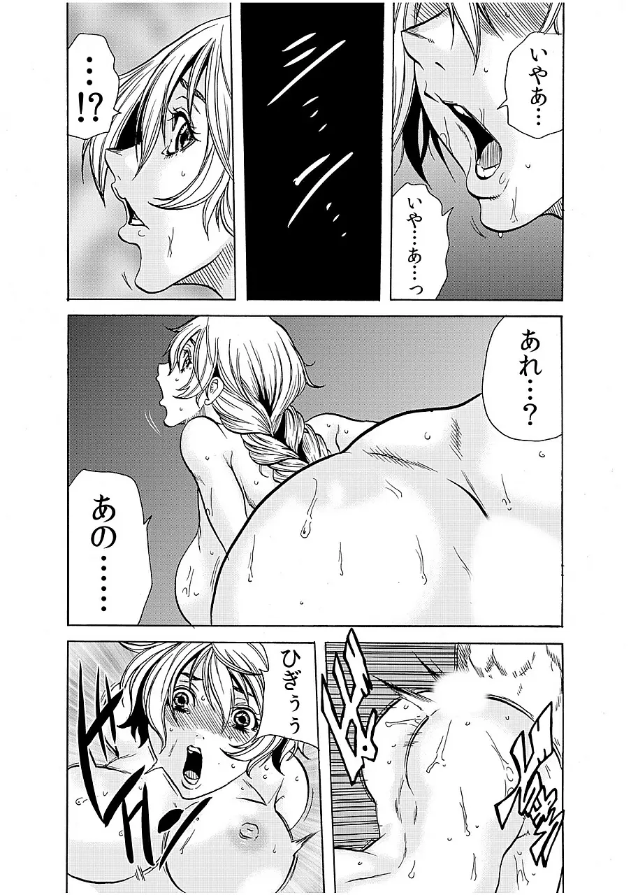 人妻淫獄 ~強制的に調教開発されるカラダ~ 9 Page.17