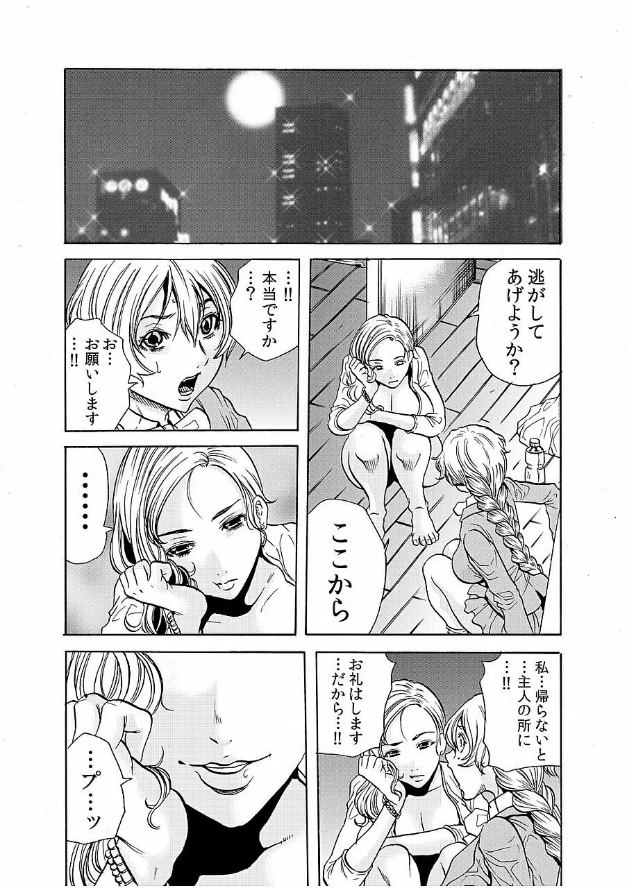 人妻淫獄 ~強制的に調教開発されるカラダ~ 9 Page.2