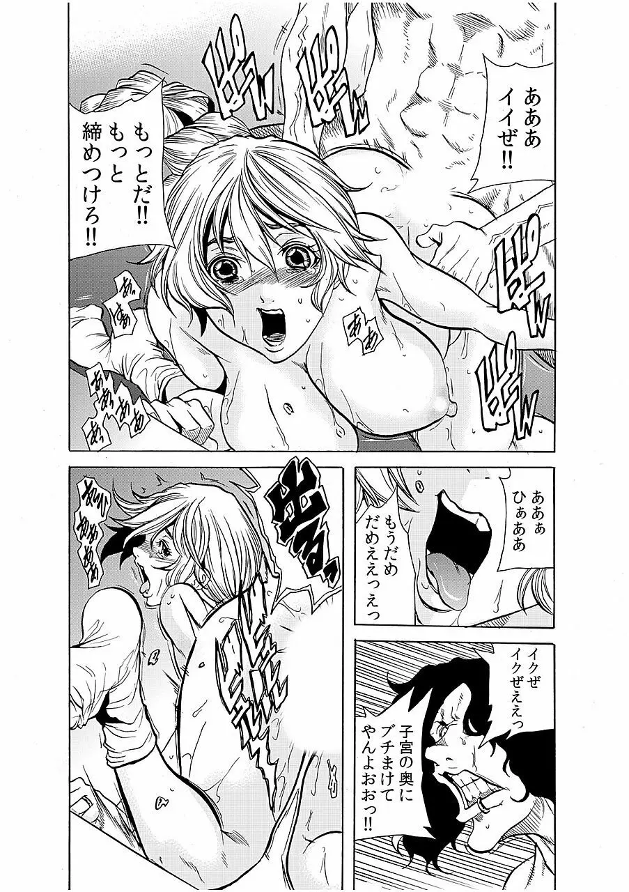 人妻淫獄 ~強制的に調教開発されるカラダ~ 9 Page.20