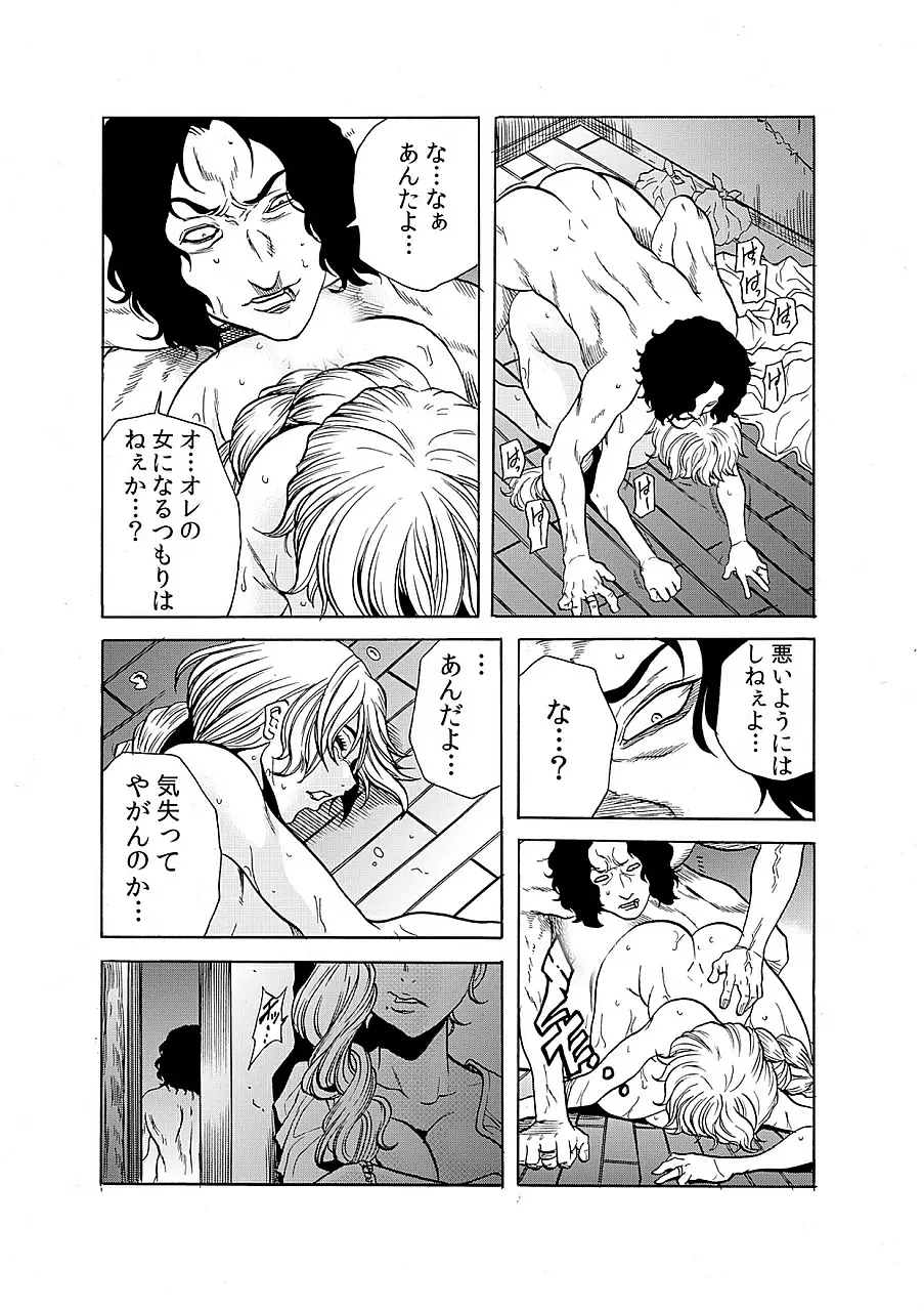 人妻淫獄 ~強制的に調教開発されるカラダ~ 9 Page.21