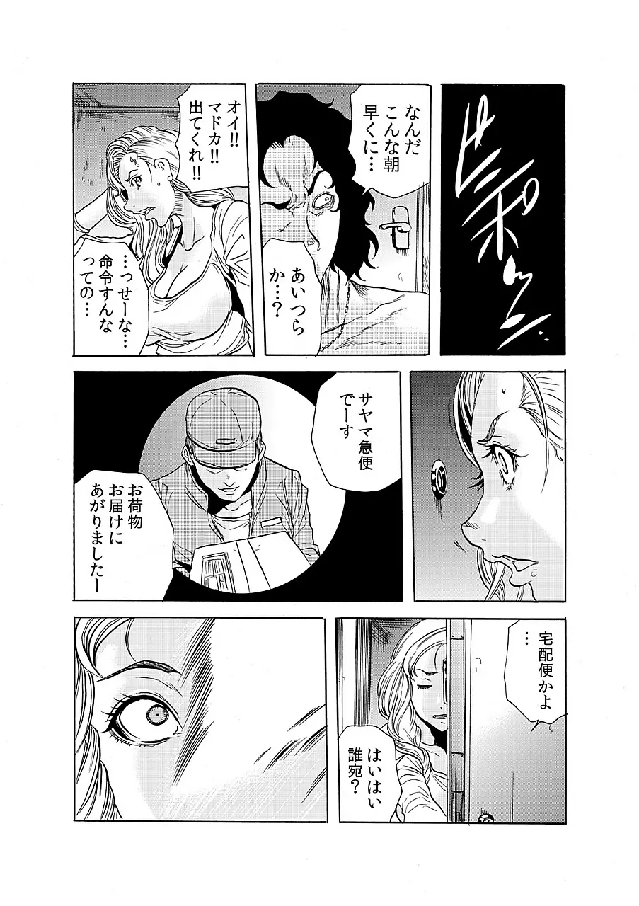 人妻淫獄 ~強制的に調教開発されるカラダ~ 9 Page.22